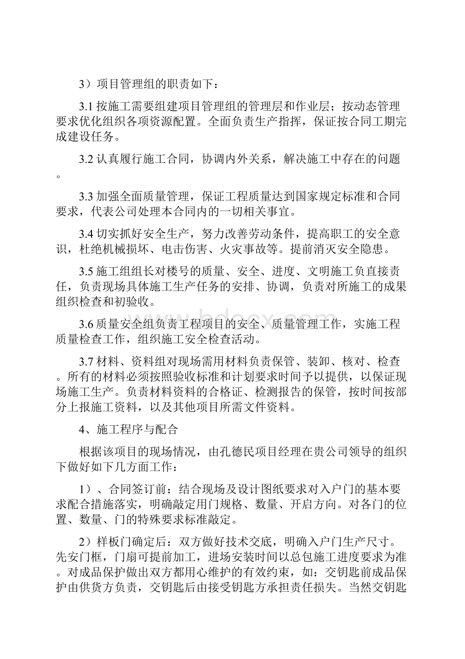 入户门防盗门施工方案.docx_第3页