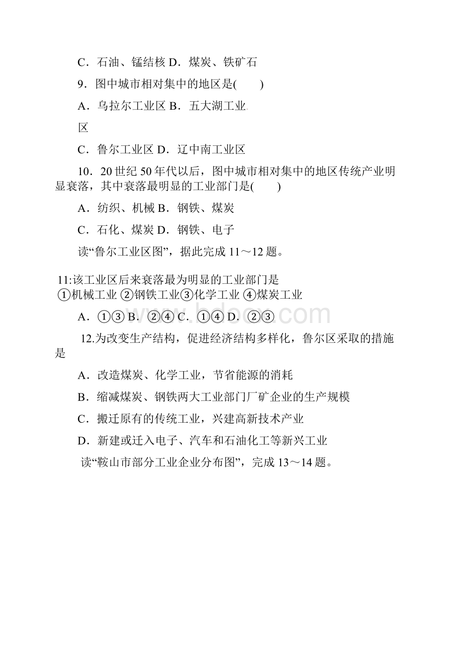 传统工业区与新兴工业区基础练习.docx_第3页