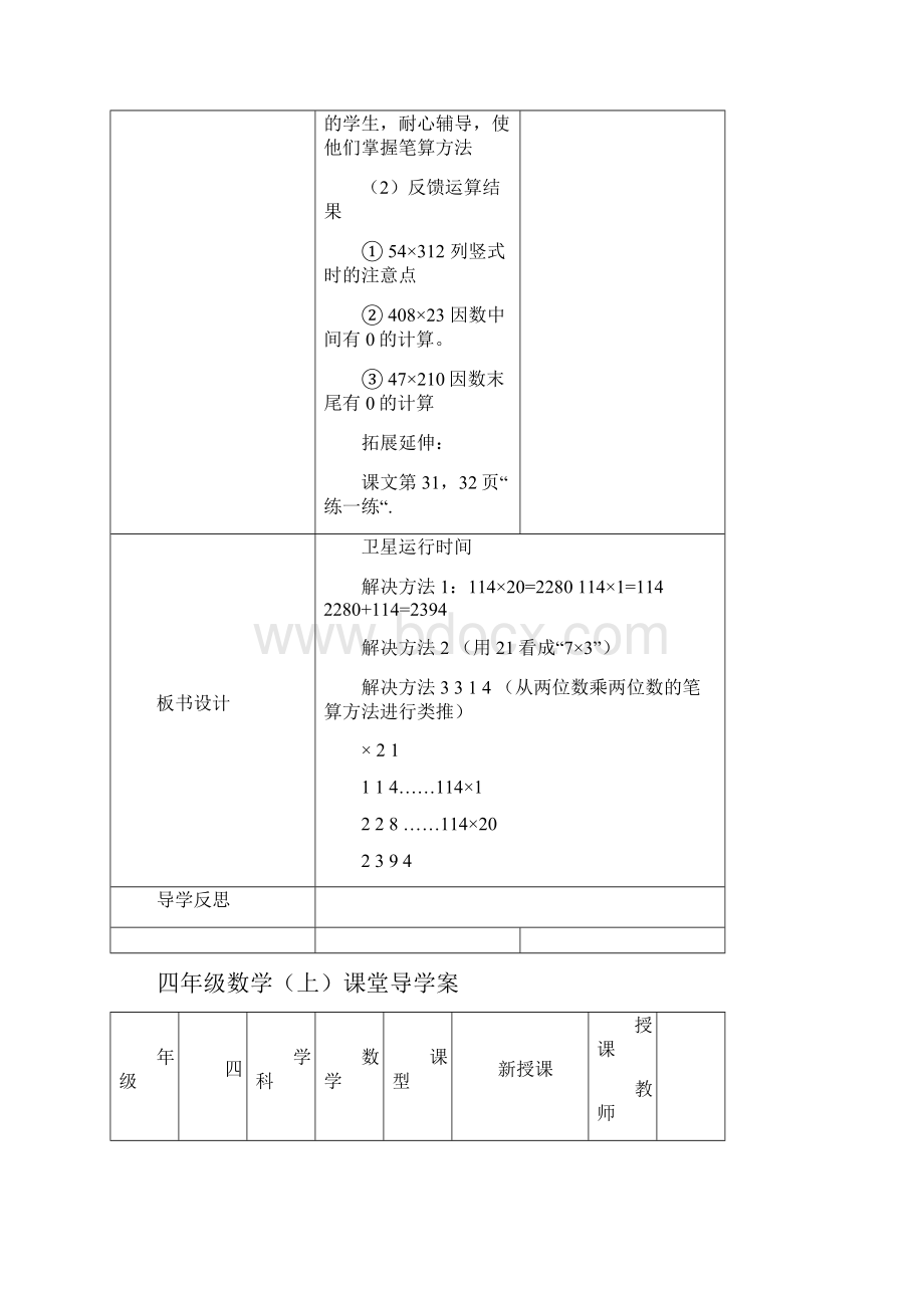 北师大版四年级上册数学第三单元《乘法》导学案.docx_第3页