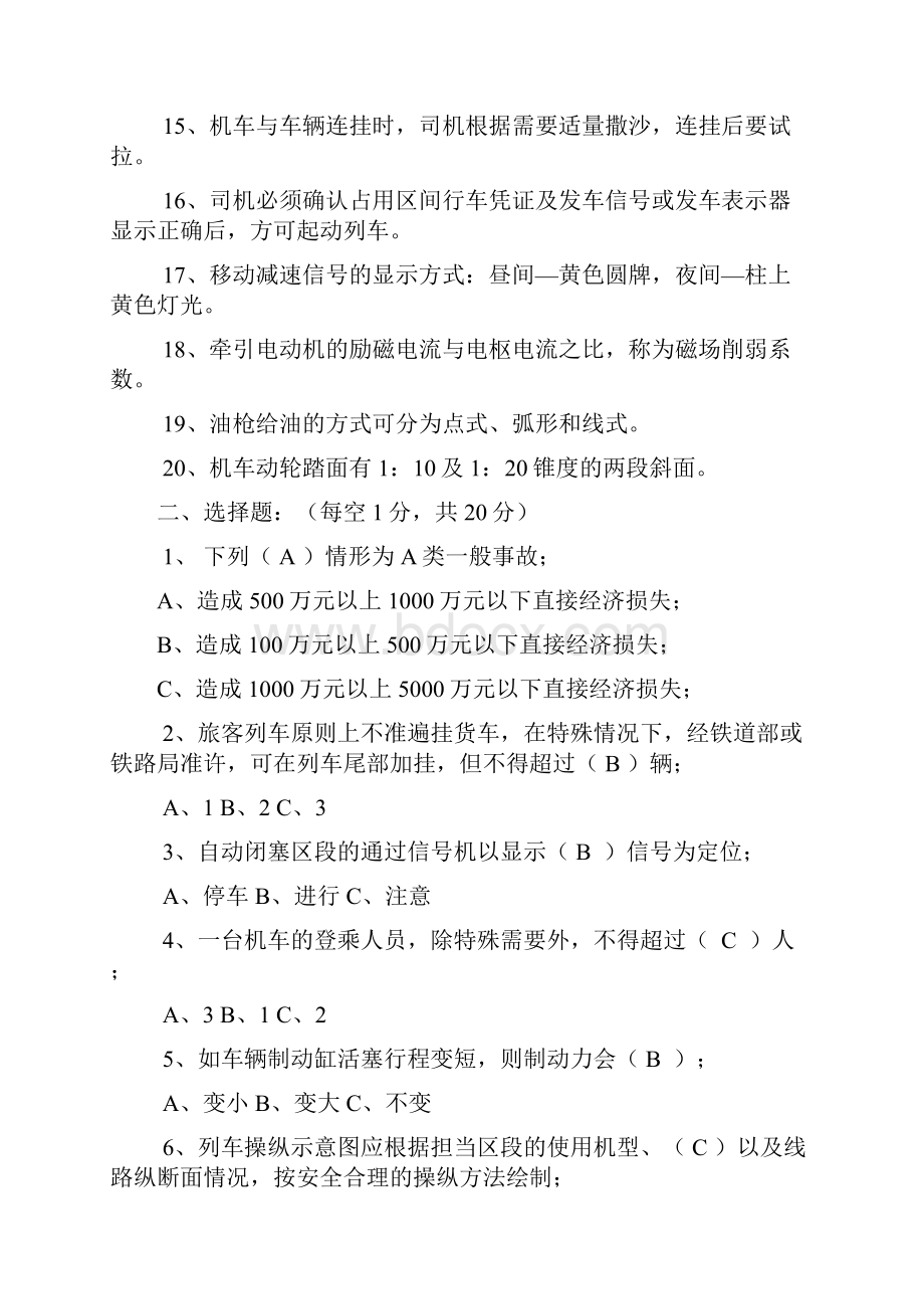 内燃机车理论题.docx_第2页