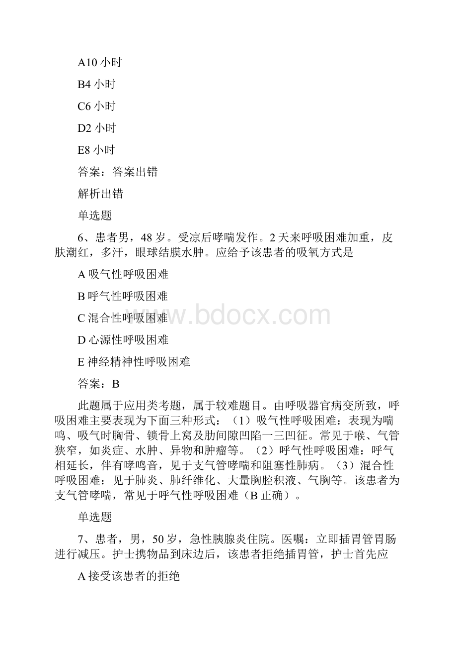 宁波地区专业实务常考题50题含答案.docx_第3页