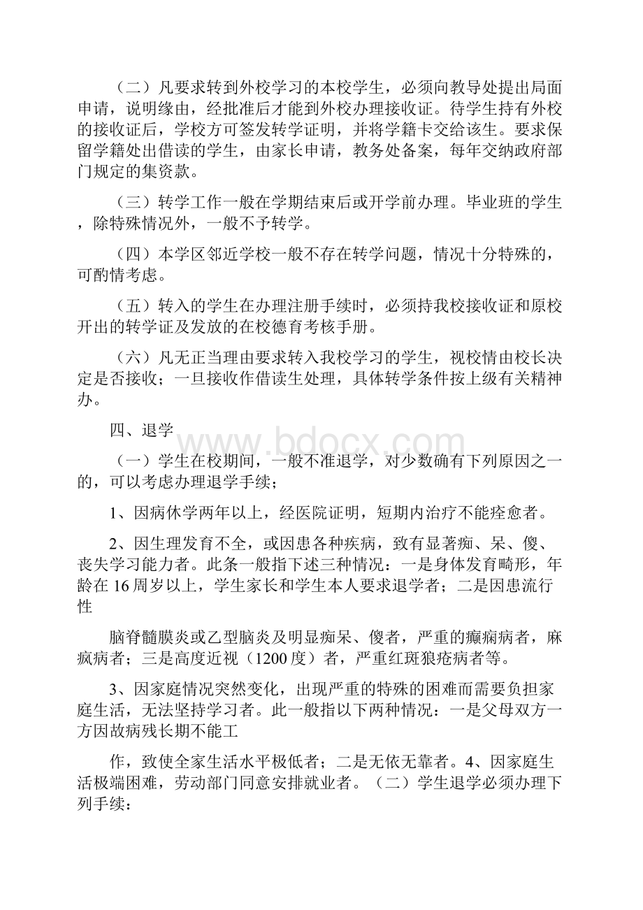 学校学生管理制度550501doc.docx_第2页