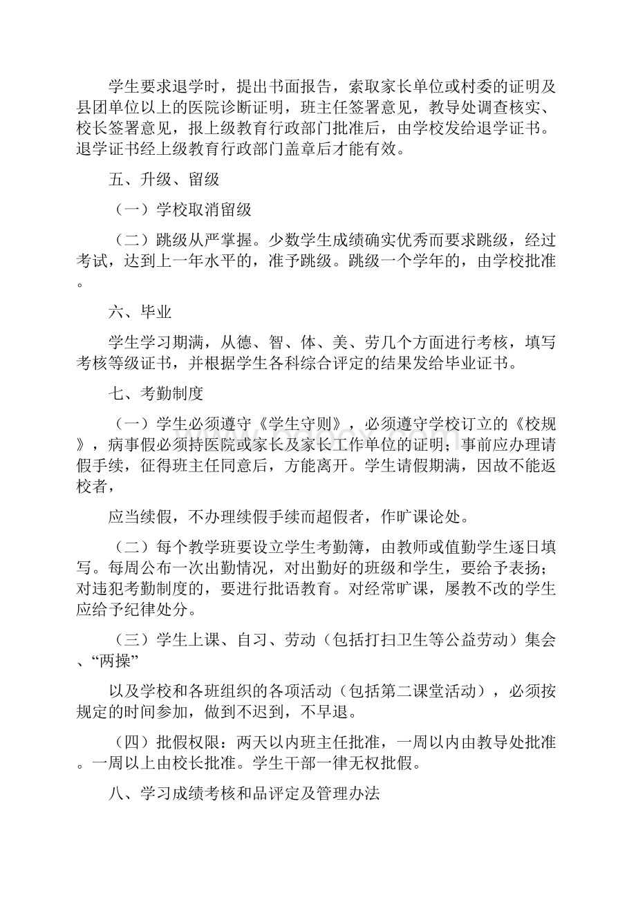 学校学生管理制度550501doc.docx_第3页