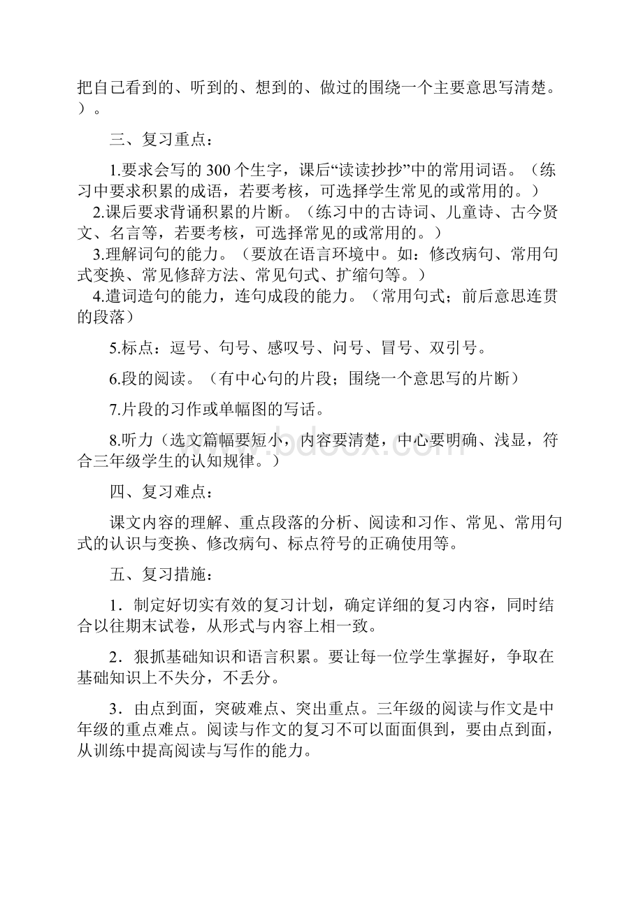 三年级语文上册期末复习教案.docx_第2页