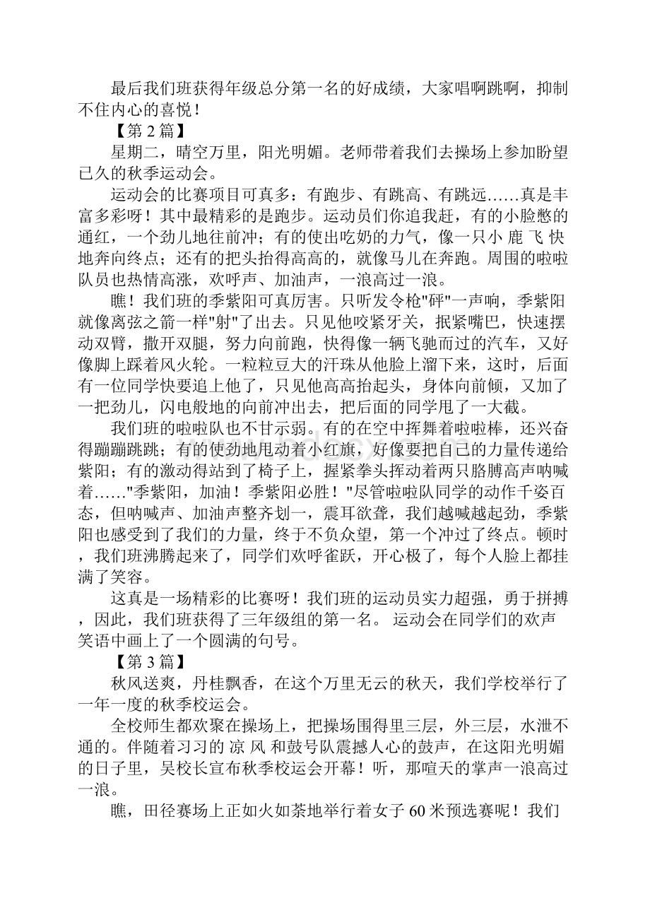 精彩的运动会作文400字.docx_第2页