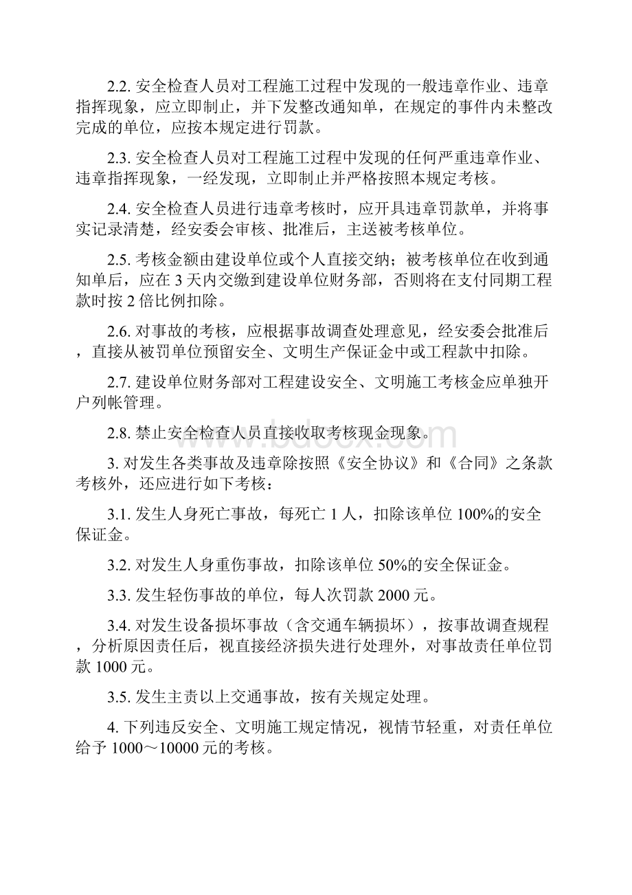 安全文明施工考核办法.docx_第3页