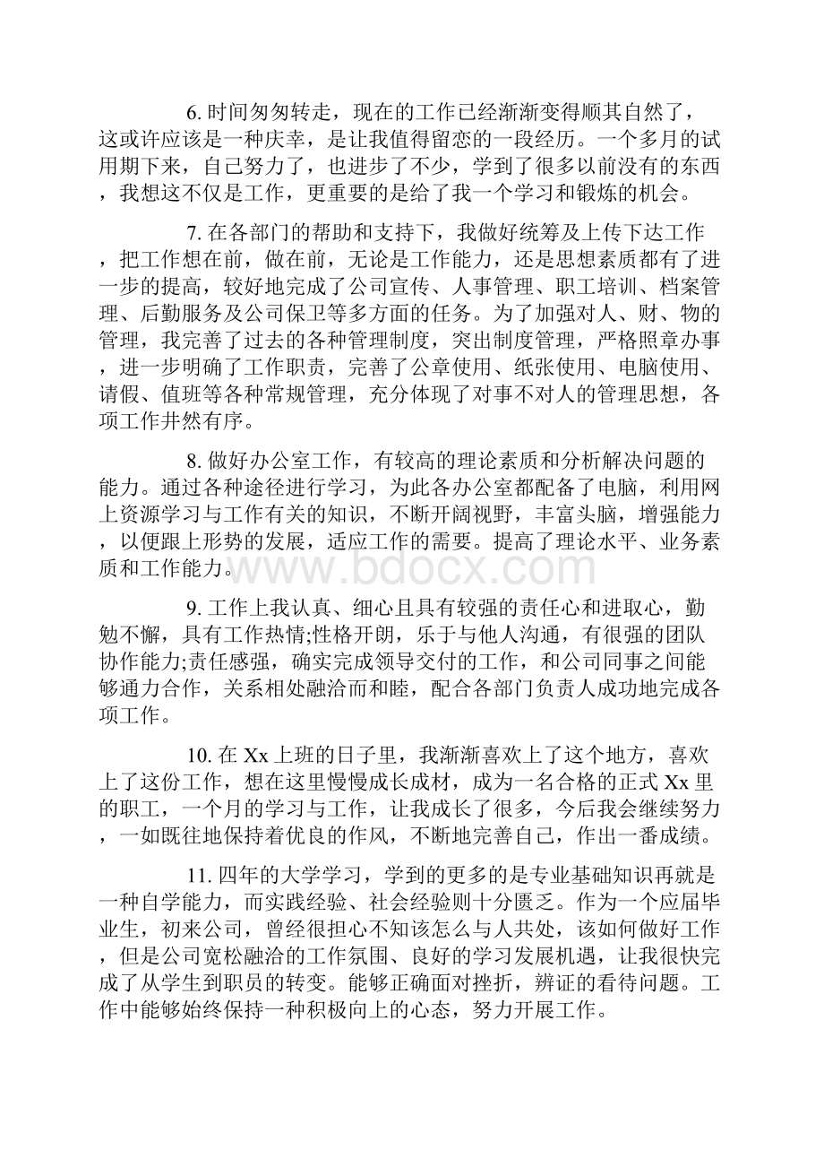 员工对自己的评语doc.docx_第2页