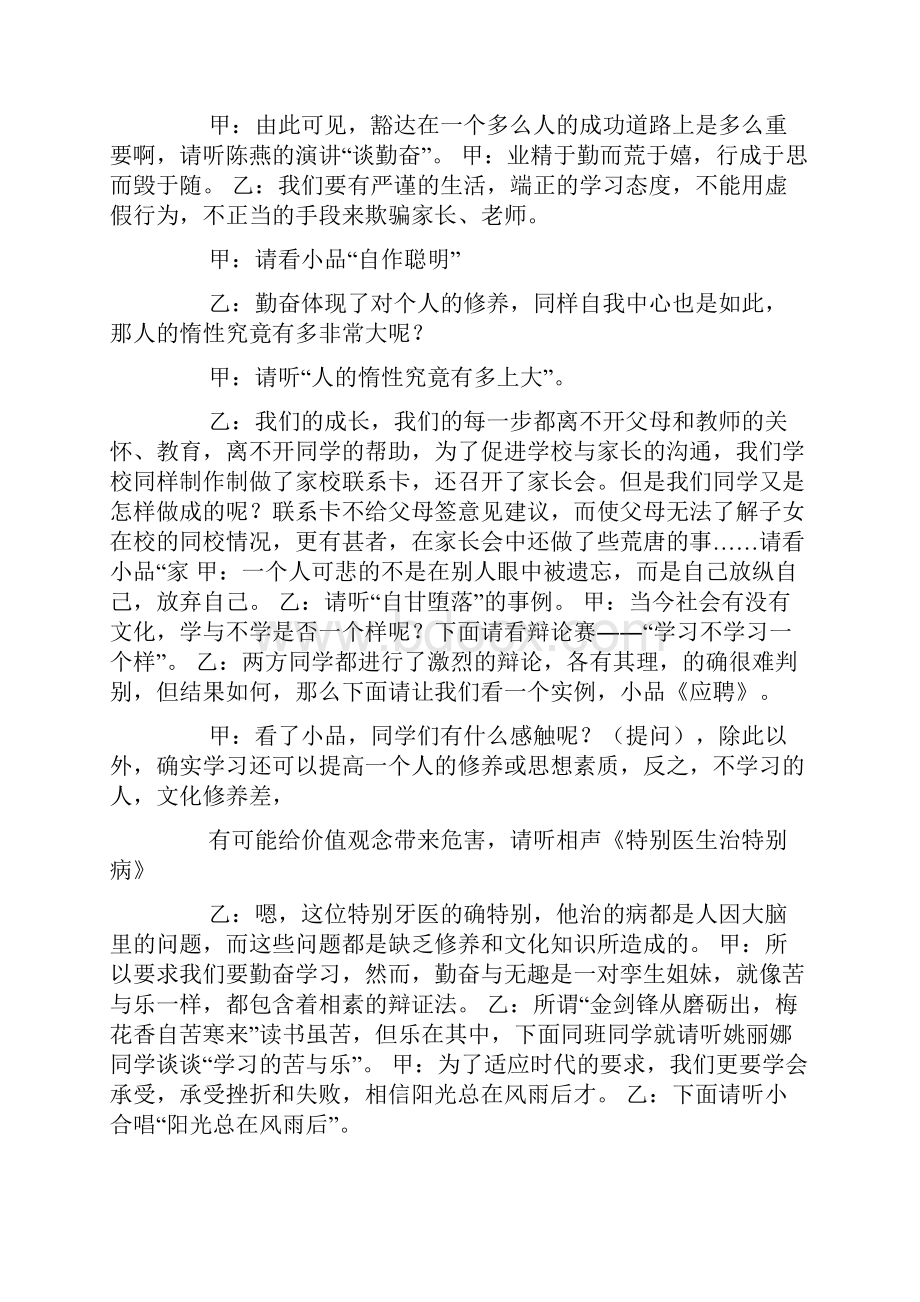 关于勤奋的主题班会.docx_第2页