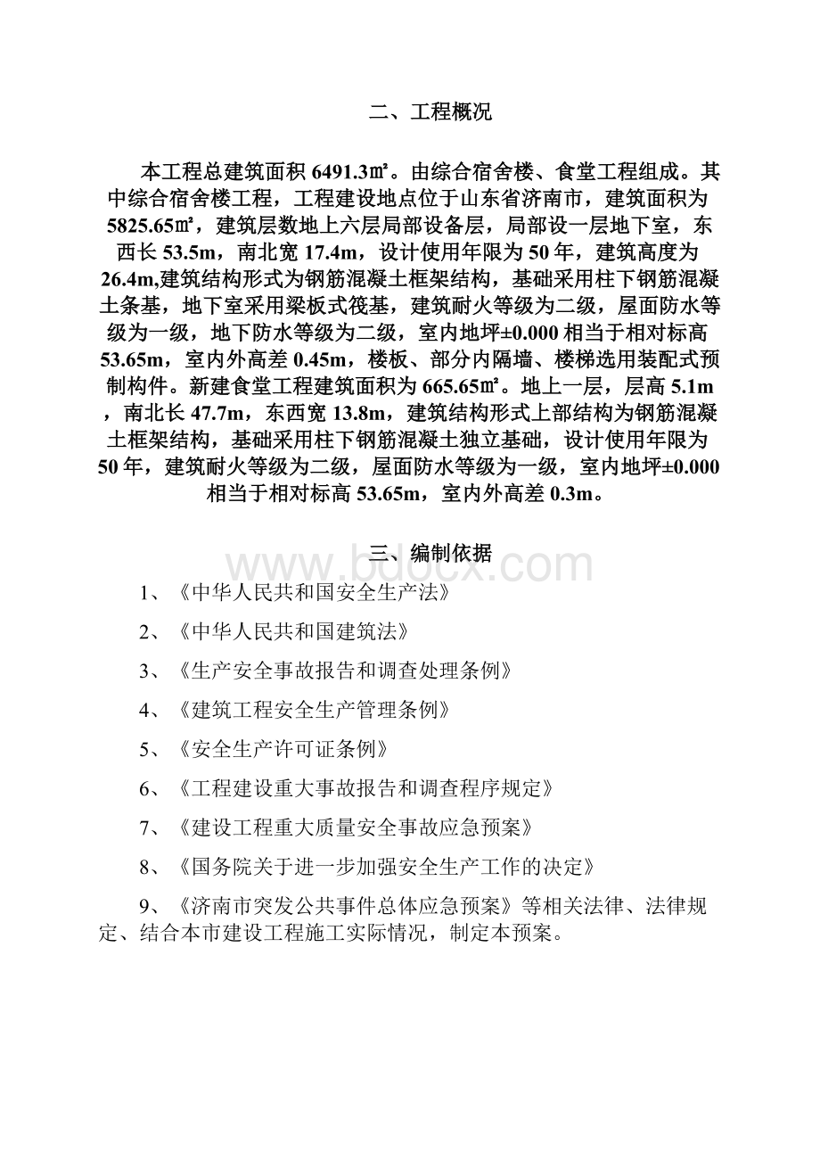 冬季施工应急救援预案.docx_第2页