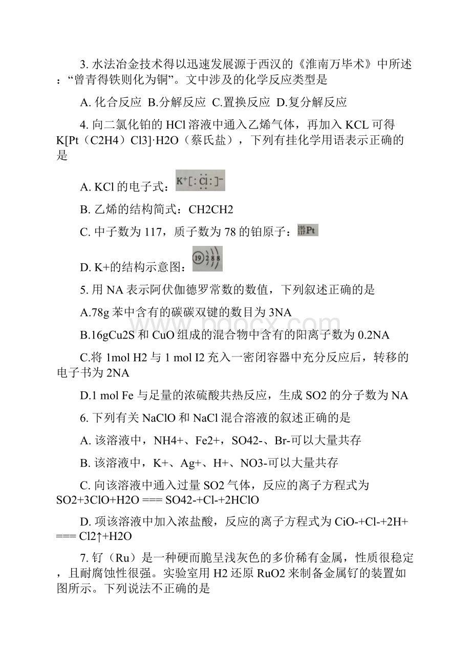 山东省菏泽市七县一中郓城一中曹县一中等届高.docx_第2页