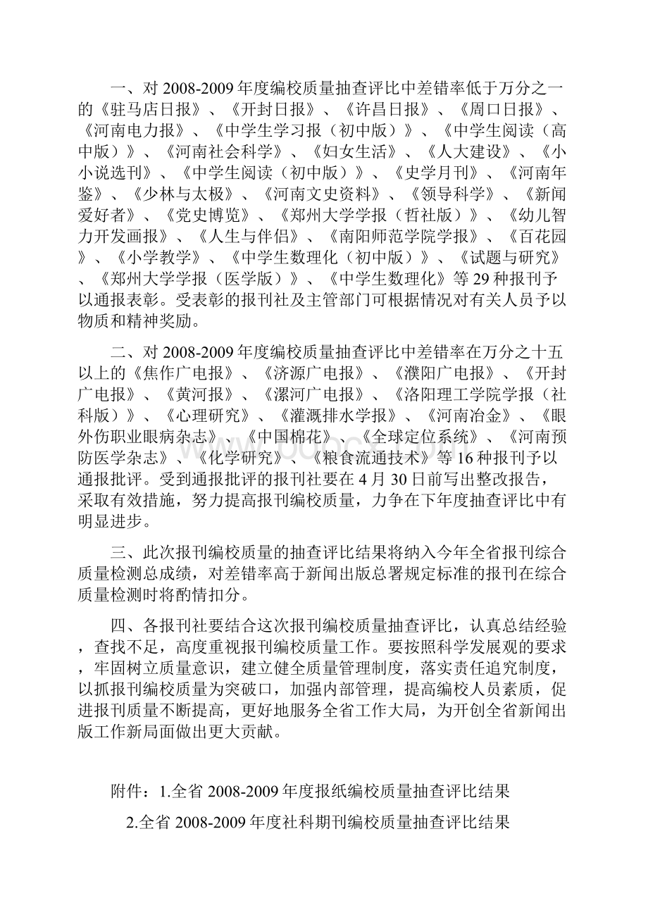 豫新出28号.docx_第2页