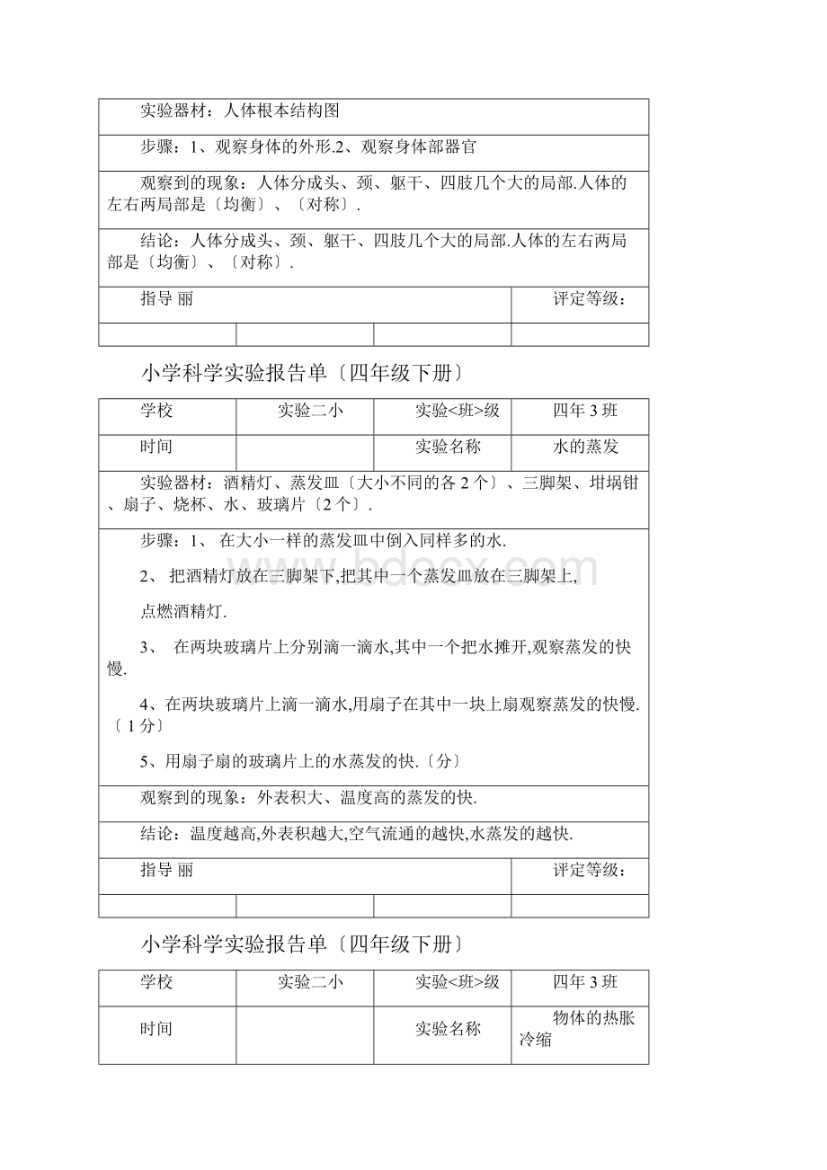 人教版小学四年科学实验报告单.docx_第3页