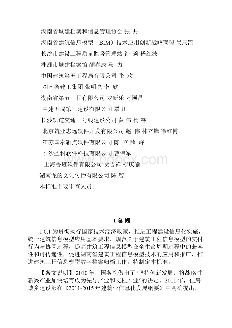 湖南工程建设地方标准.docx_第3页