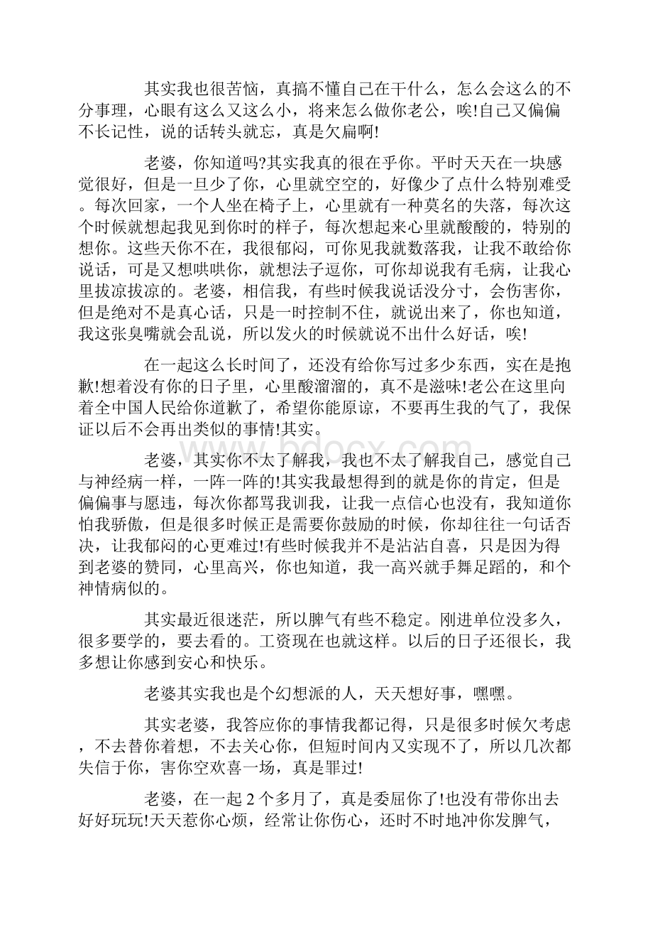 给老婆的道歉信通用15篇.docx_第2页