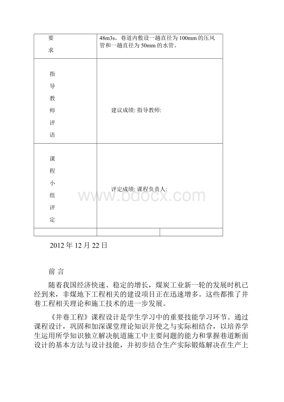 某煤矿运输大巷断面设计及施工设计.docx_第3页