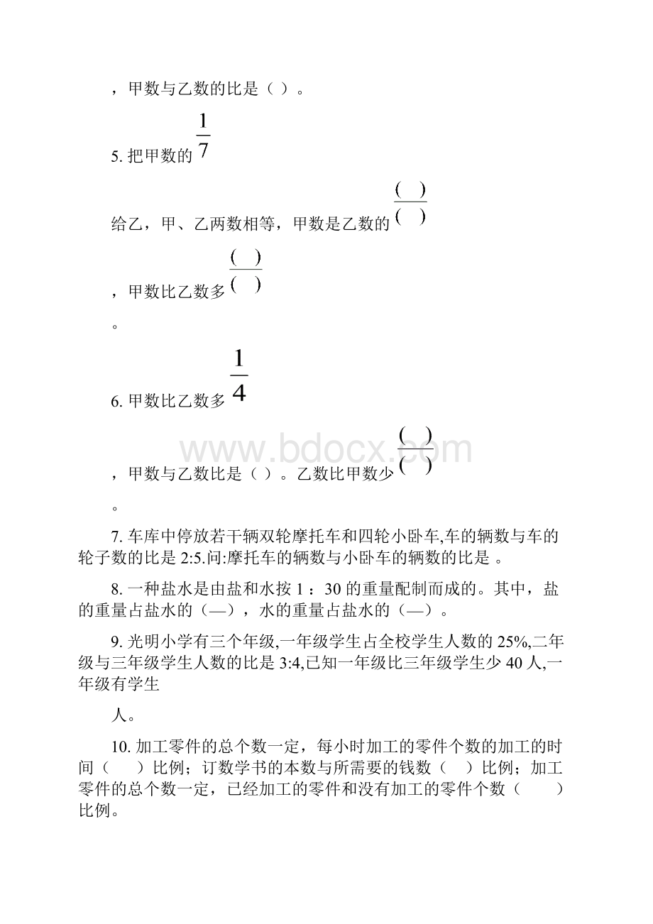 六年级下册比和比例综合经典练习题.docx_第2页