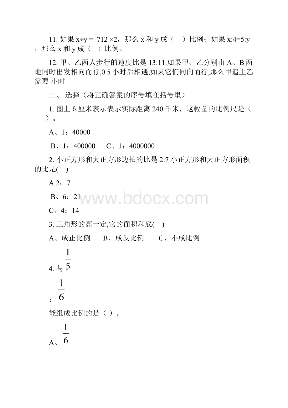 六年级下册比和比例综合经典练习题.docx_第3页