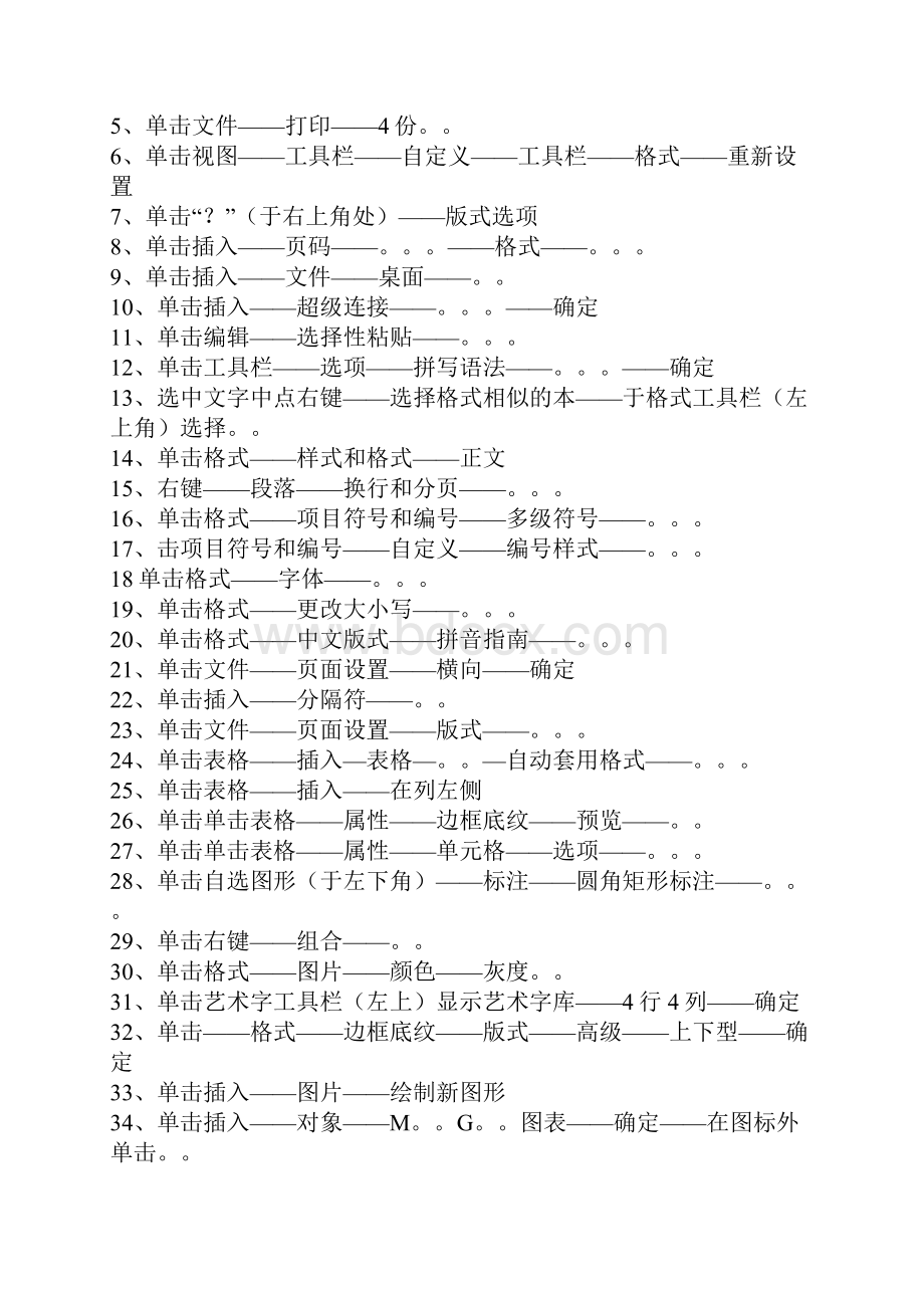 职称计算机考试WORD模块试题及答案共4四套.docx_第3页