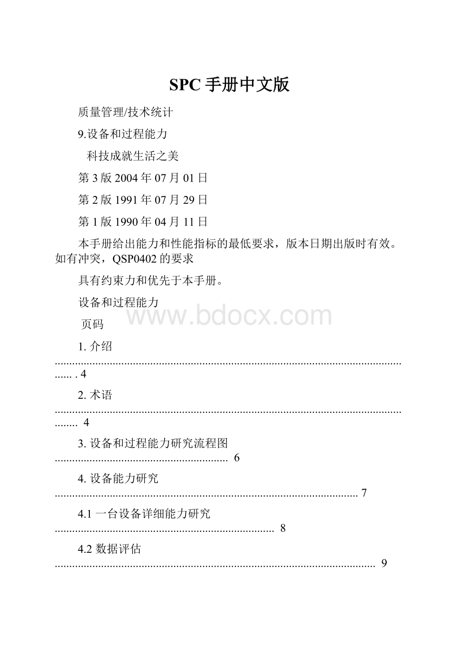 SPC手册中文版.docx
