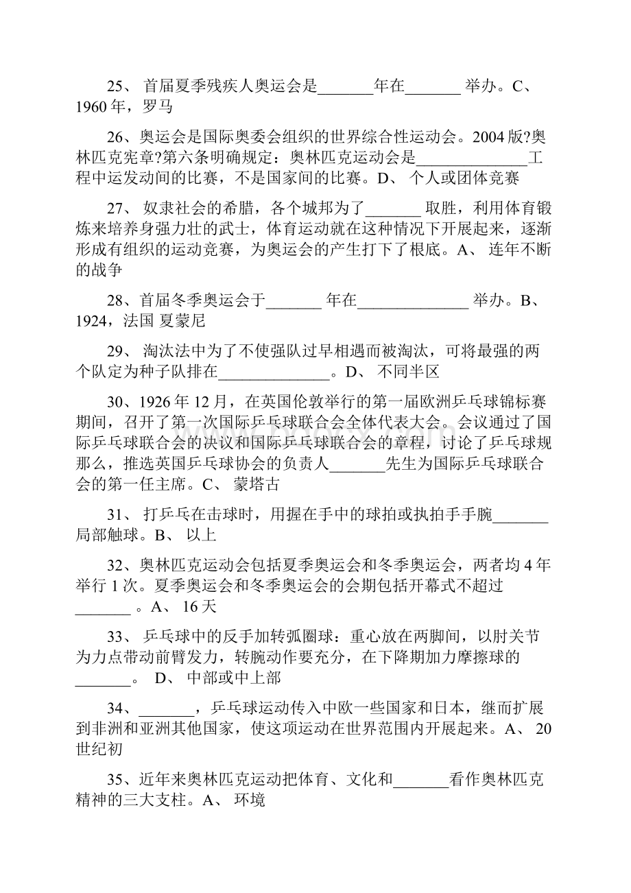 体育理论考部分练习及答案.docx_第3页