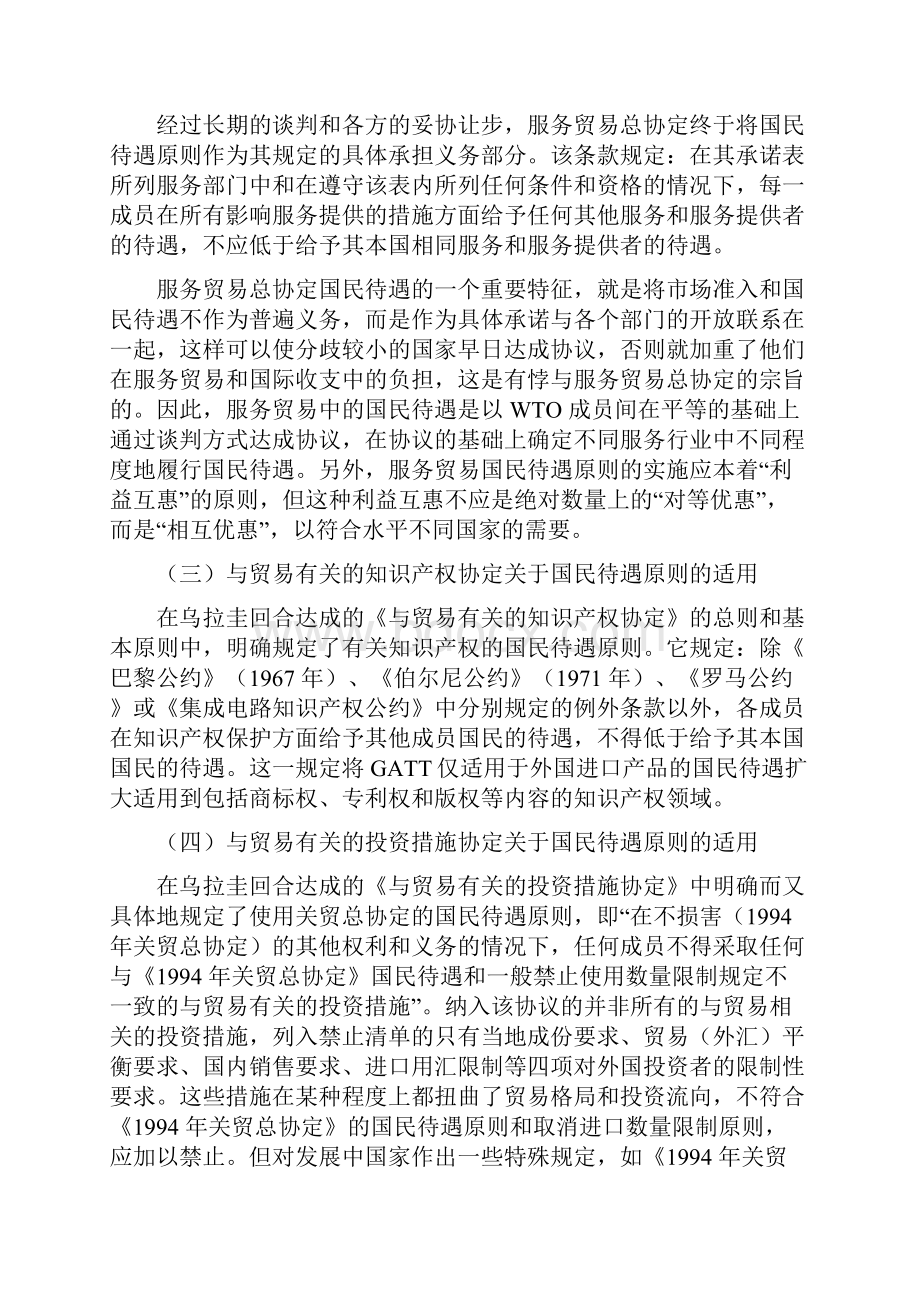 浅论WTO中的国民待遇原则.docx_第3页