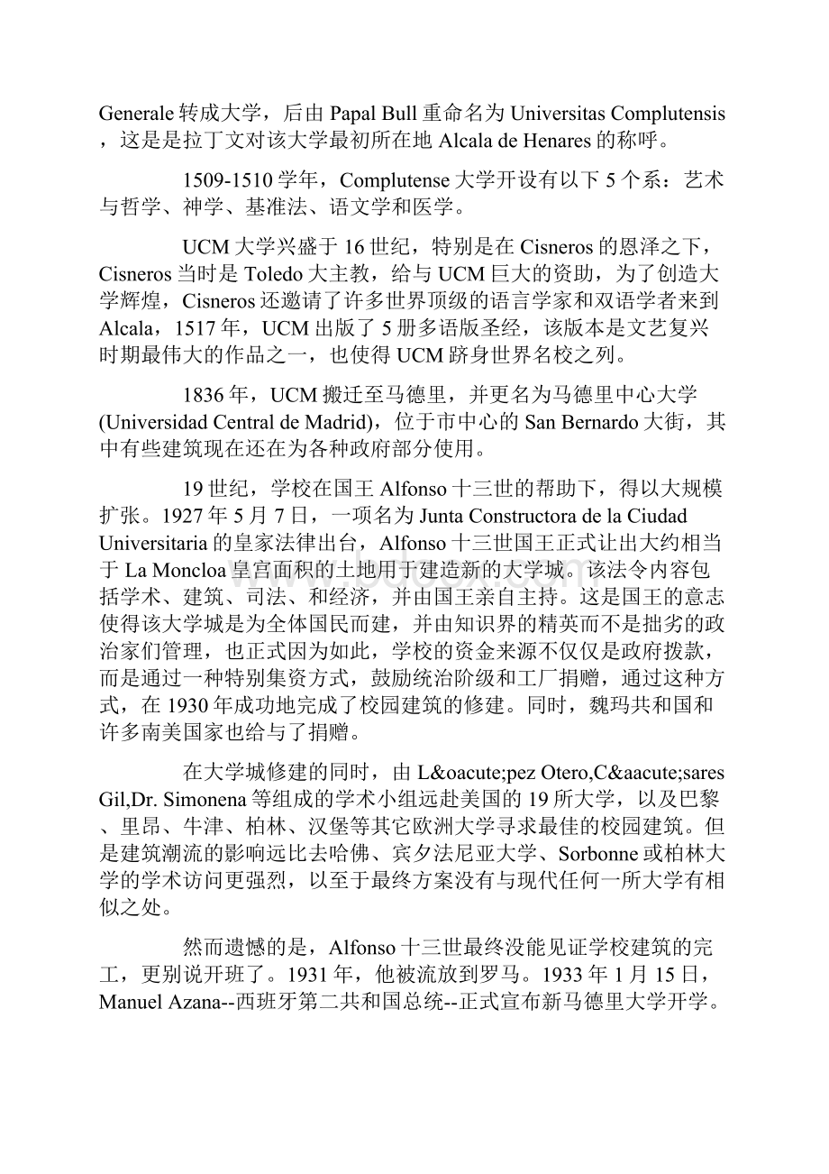 西班牙马德里康普顿斯大学概况及专业设置详解doc.docx_第2页