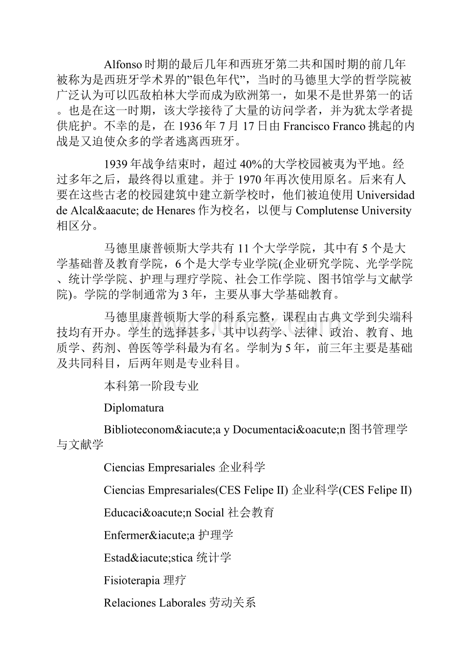 西班牙马德里康普顿斯大学概况及专业设置详解doc.docx_第3页