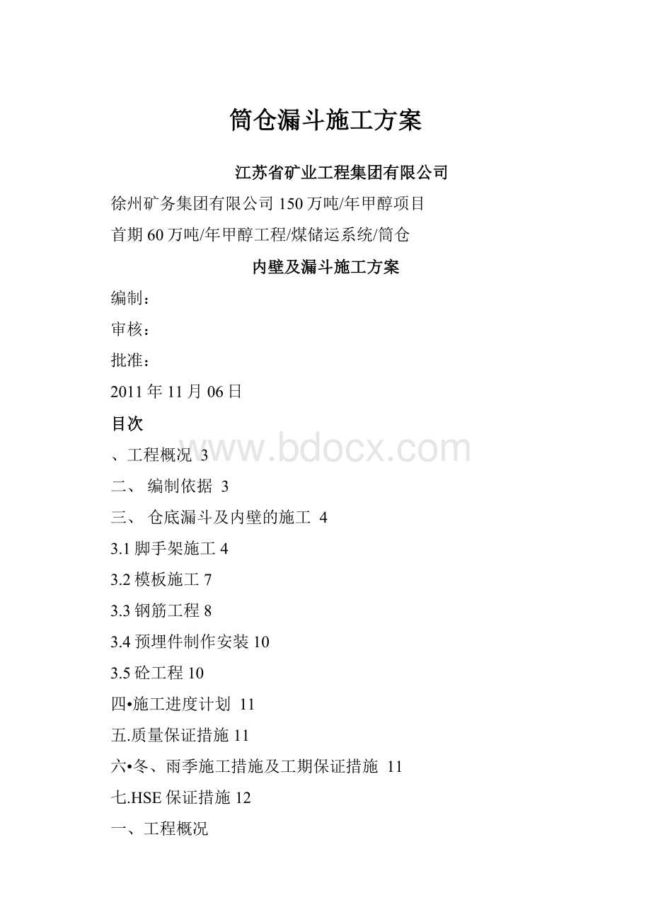 筒仓漏斗施工方案.docx