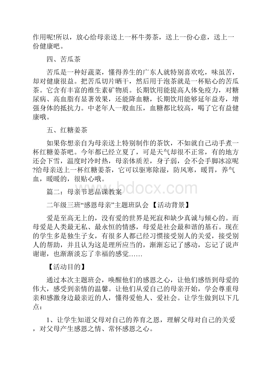 母亲节孝敬母亲的厨房神器.docx_第2页