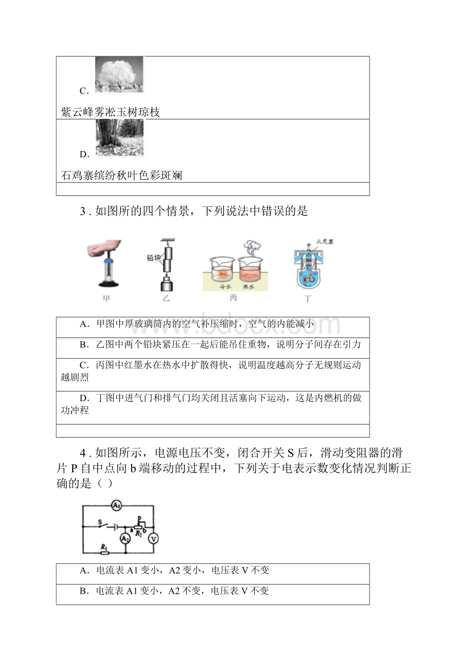 新人教版版九年级上期末考试物理试题B卷检测.docx_第2页