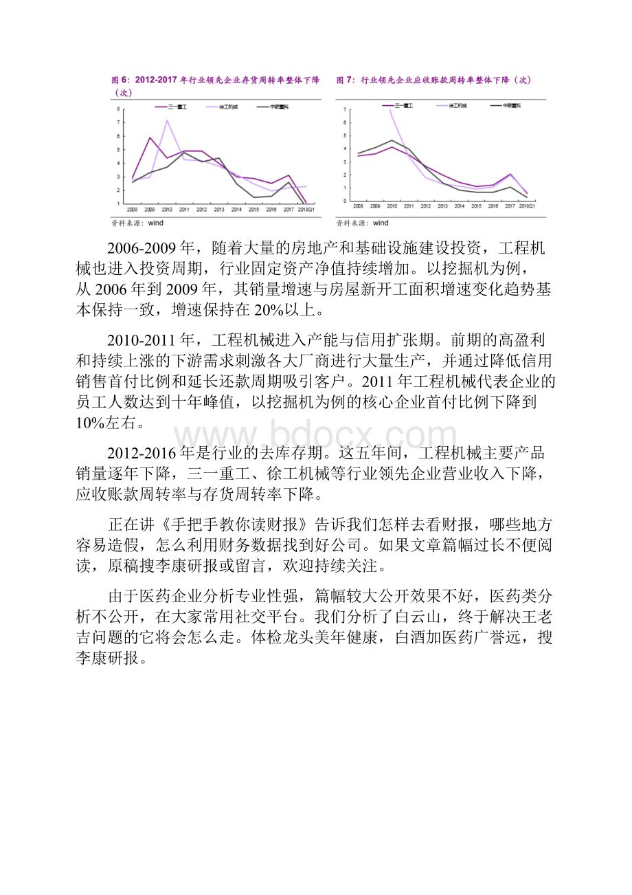 李康研报挖掘机水泥泵双翼丰满三一重工承载一带一路的机遇.docx_第2页