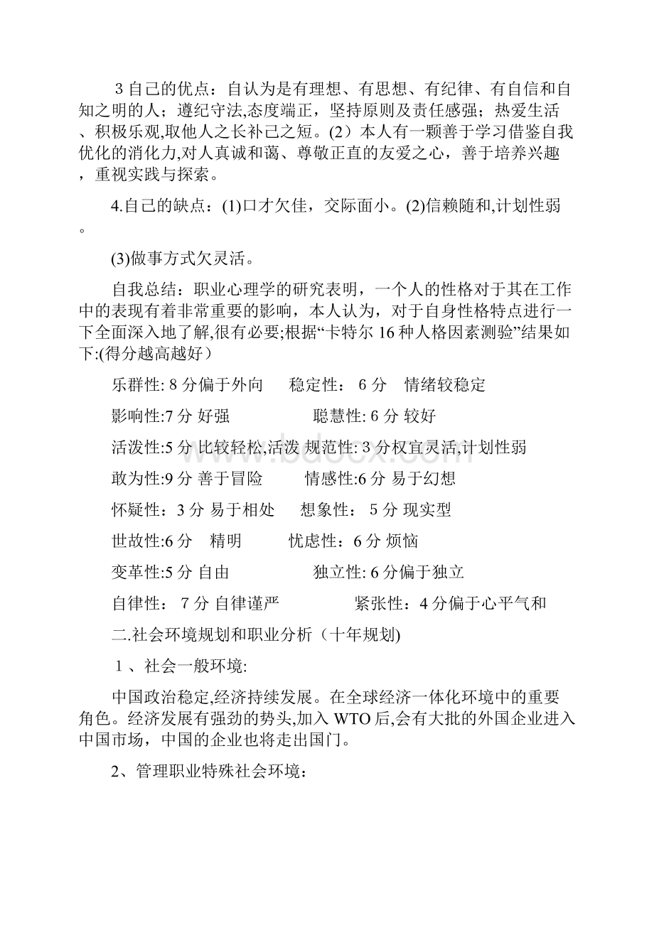 李伟明大学生职业生涯规划书.docx_第2页