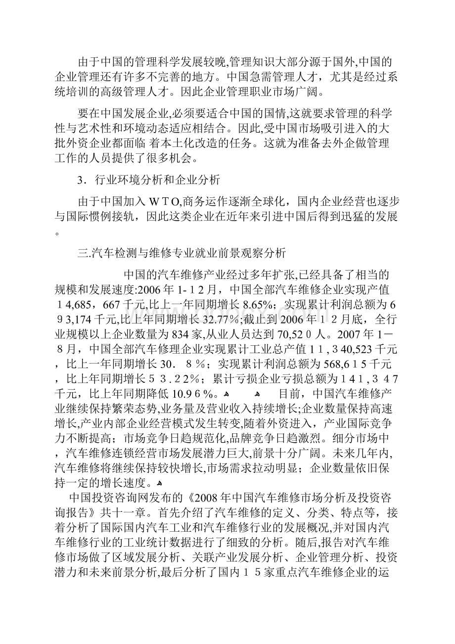 李伟明大学生职业生涯规划书.docx_第3页