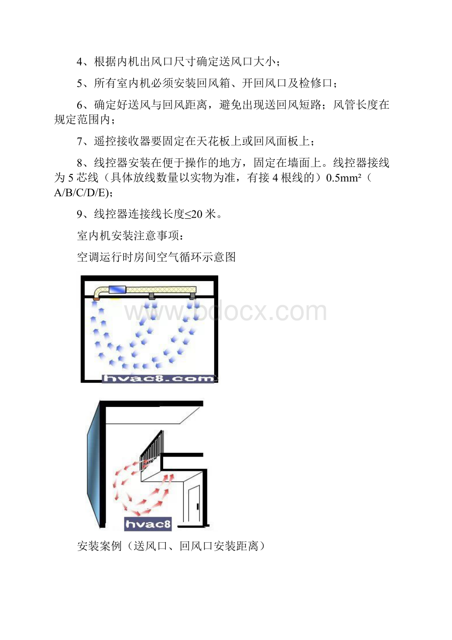 风管式中央空调安装培训课件.docx_第3页