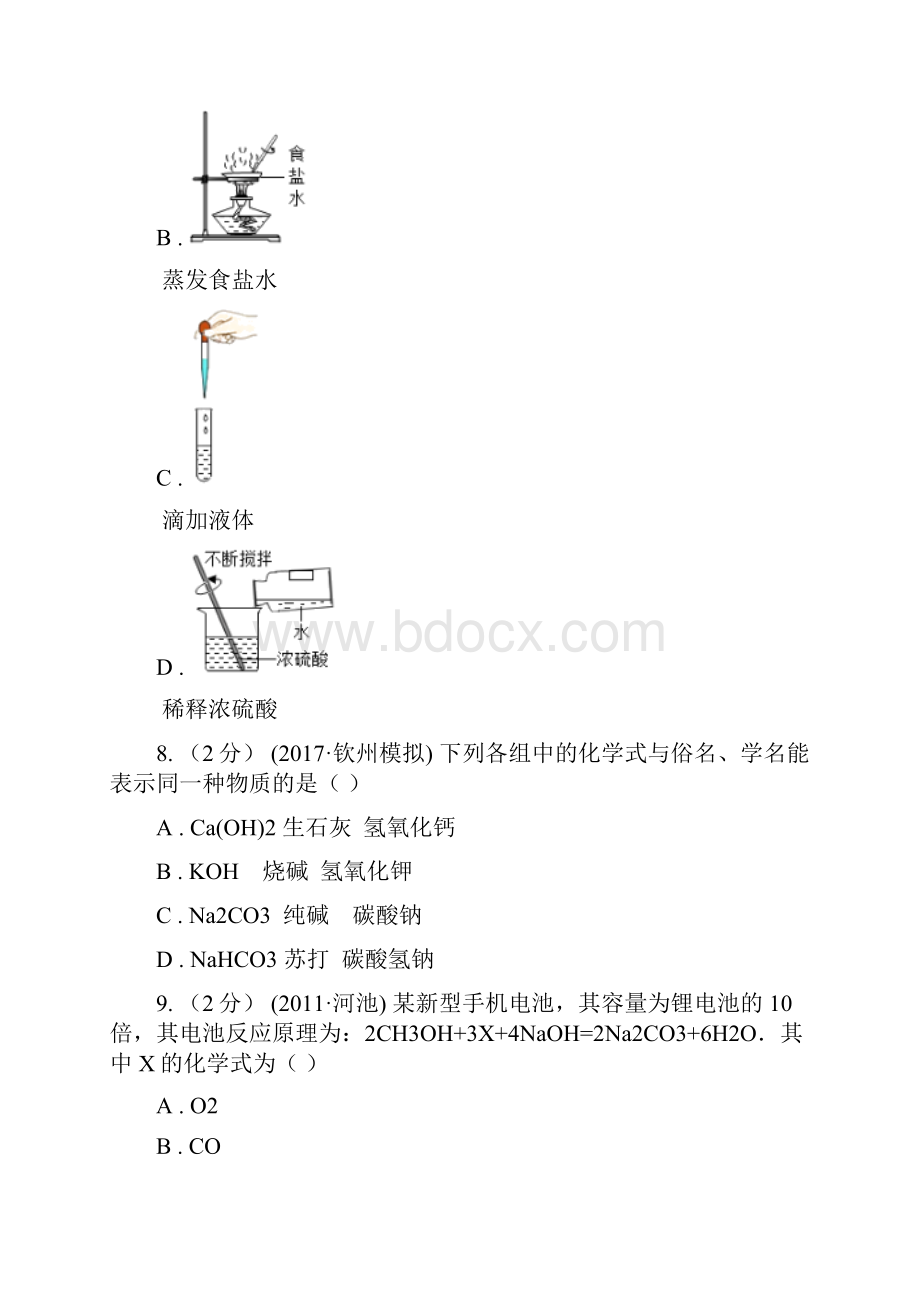 四川省内江市中考化学试题.docx_第3页