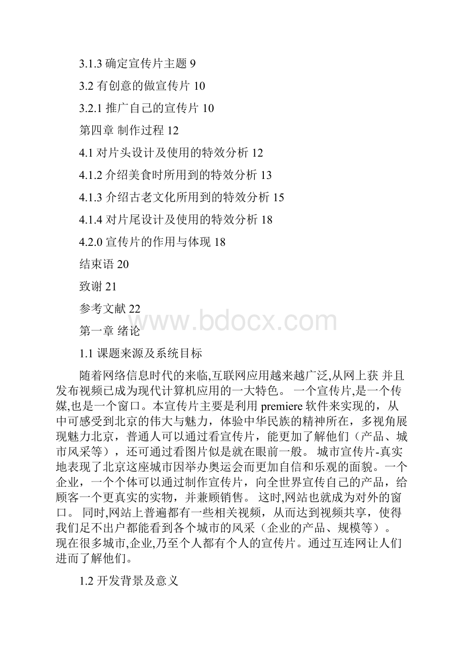 网络在商业中的应用.docx_第3页