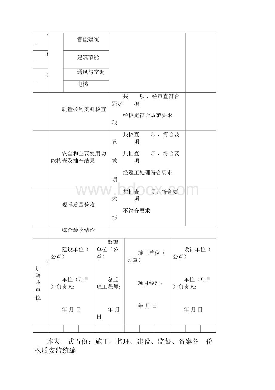 施验总表.docx_第2页