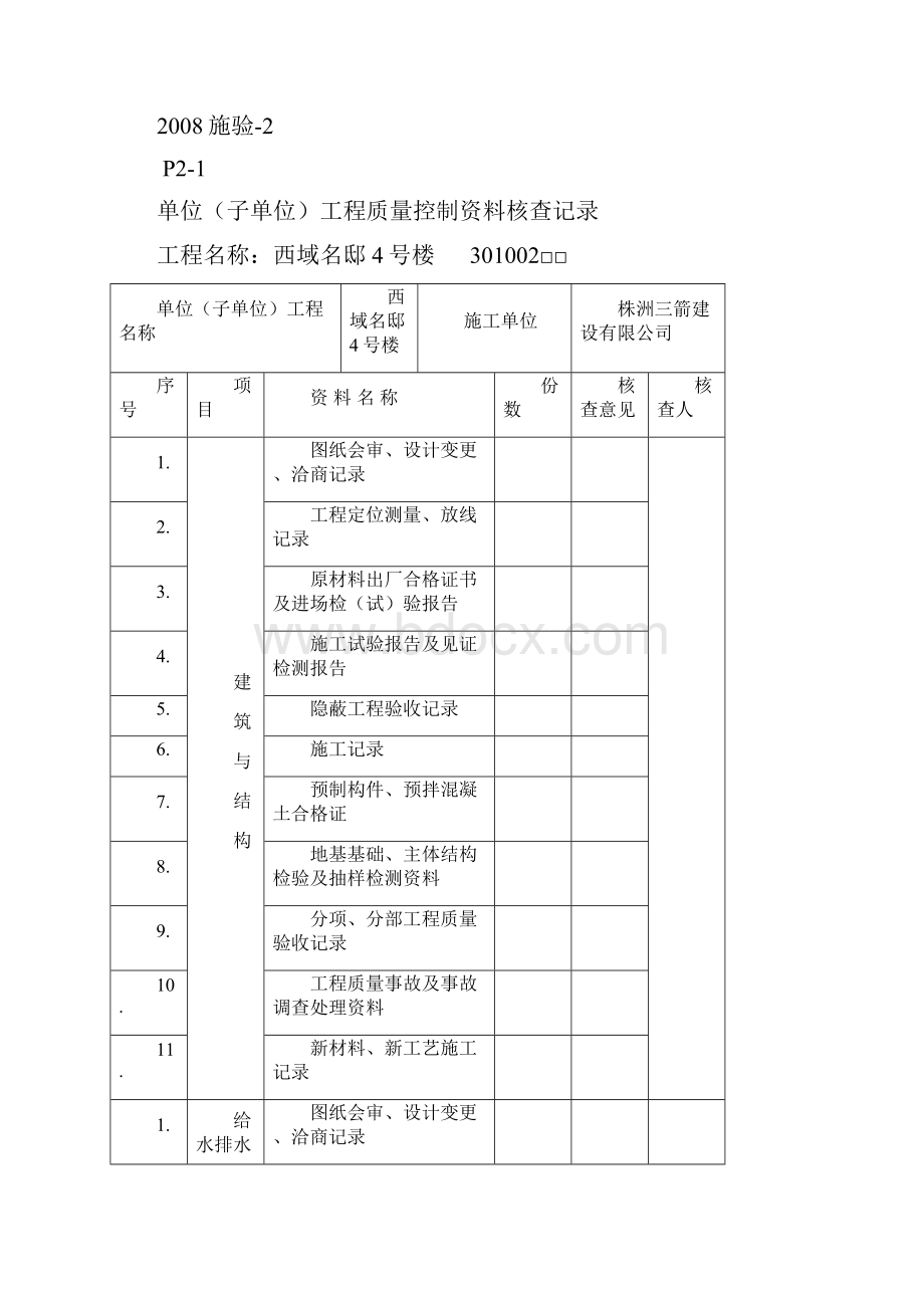 施验总表.docx_第3页