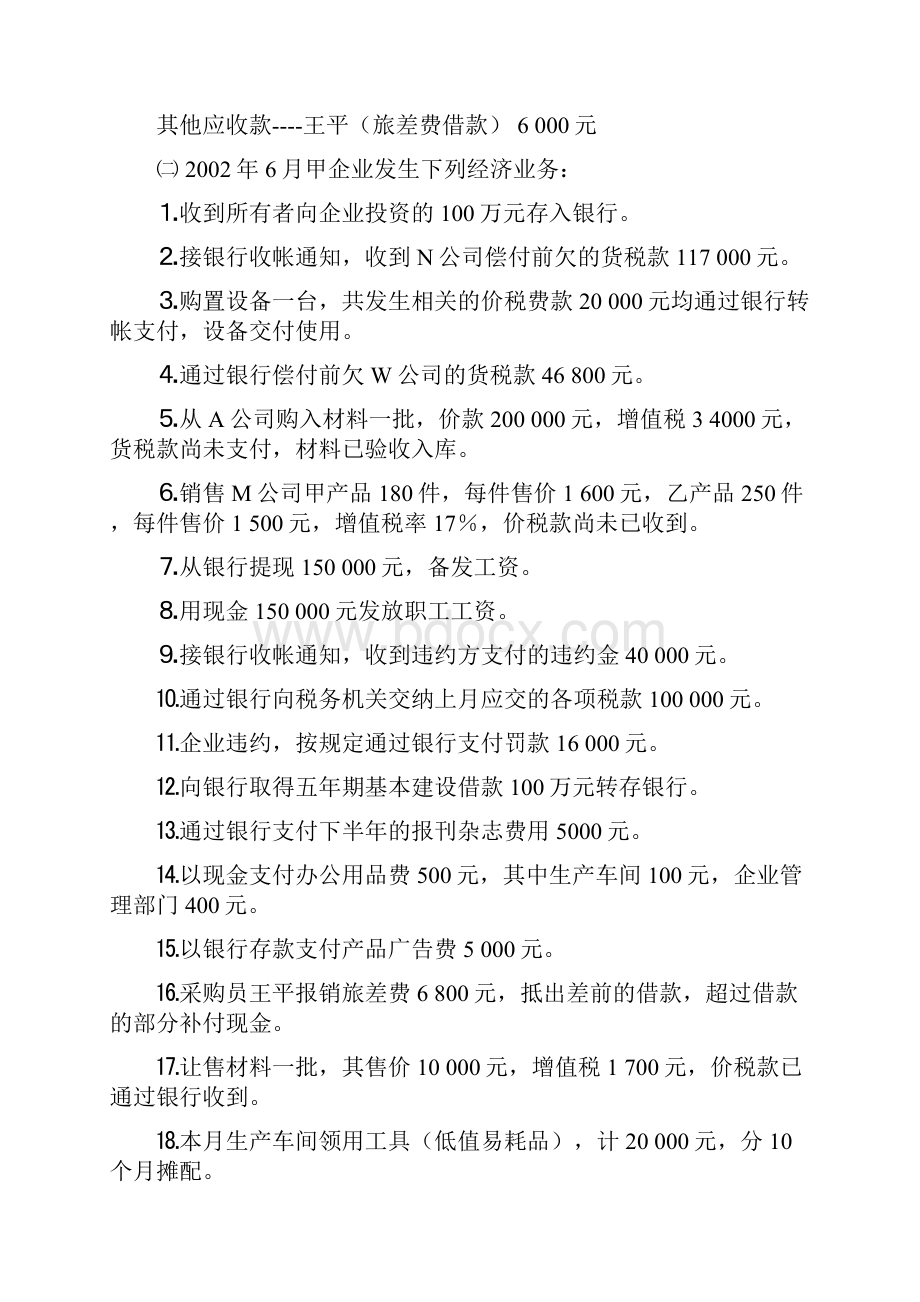 会计报表习题.docx_第2页