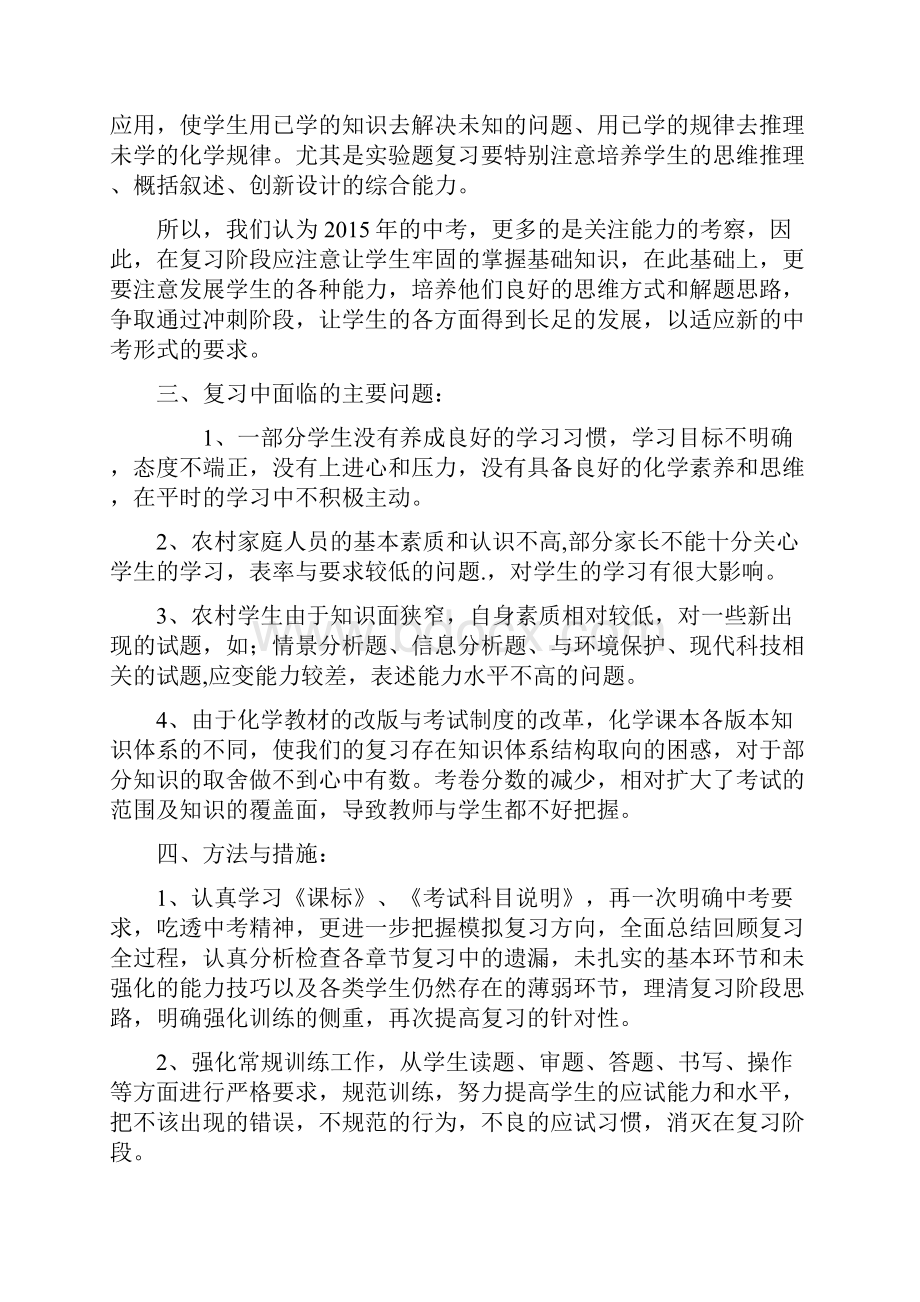 临泽县第四中学化学会考复习研讨交流材料.docx_第3页