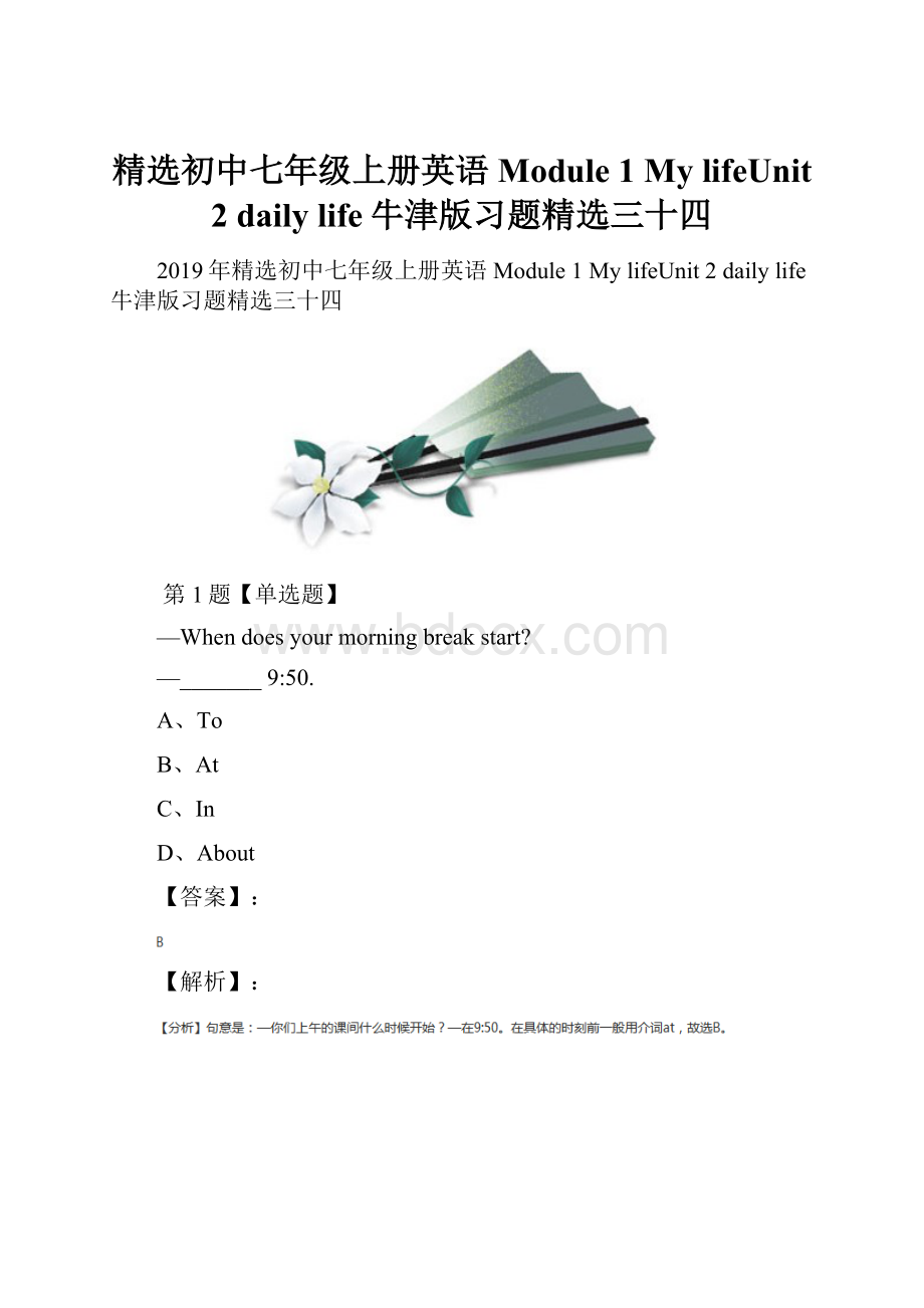 精选初中七年级上册英语Module 1 My lifeUnit 2 daily life牛津版习题精选三十四.docx