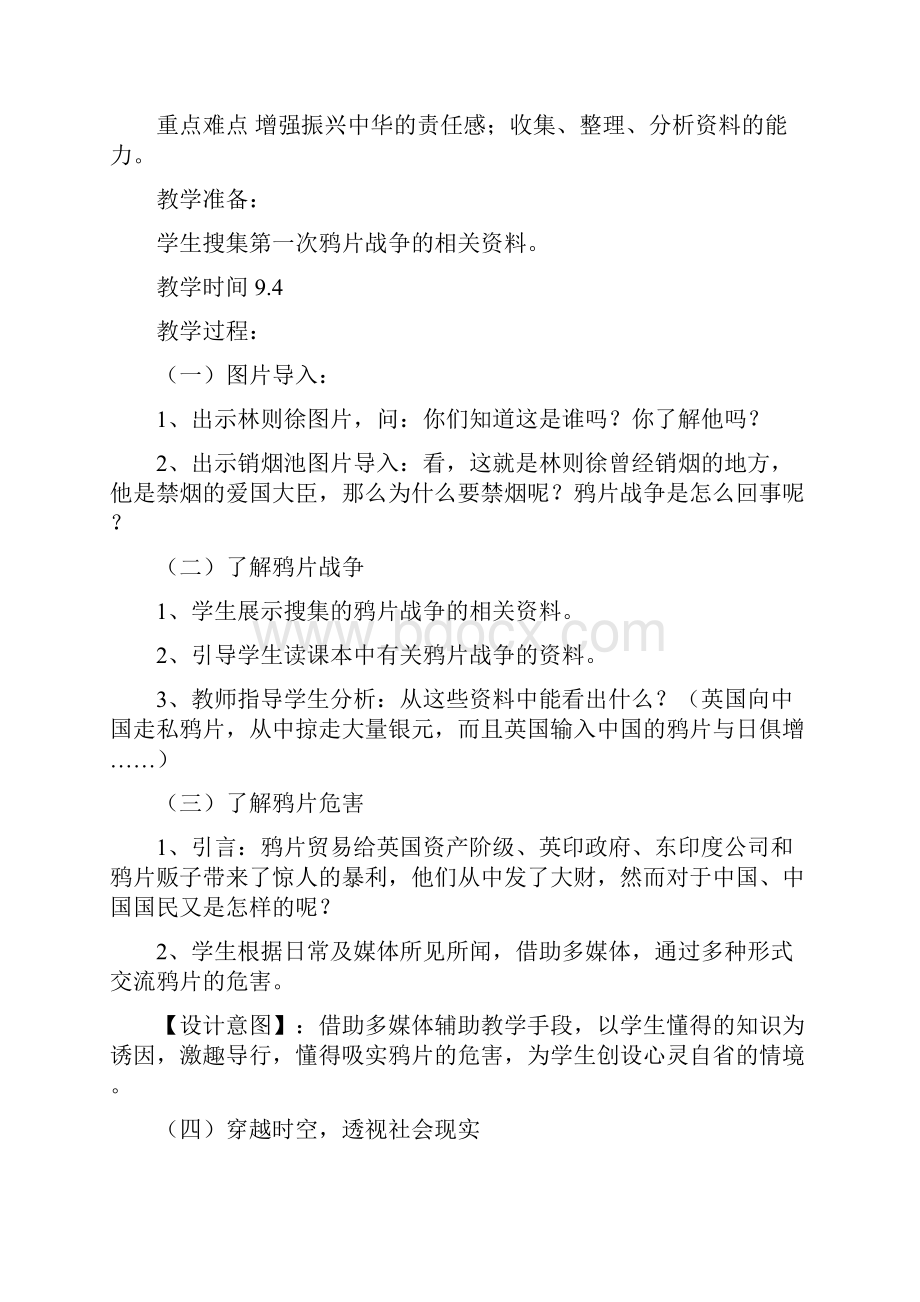 六年级上册品德与社会第一单元教案.docx_第2页