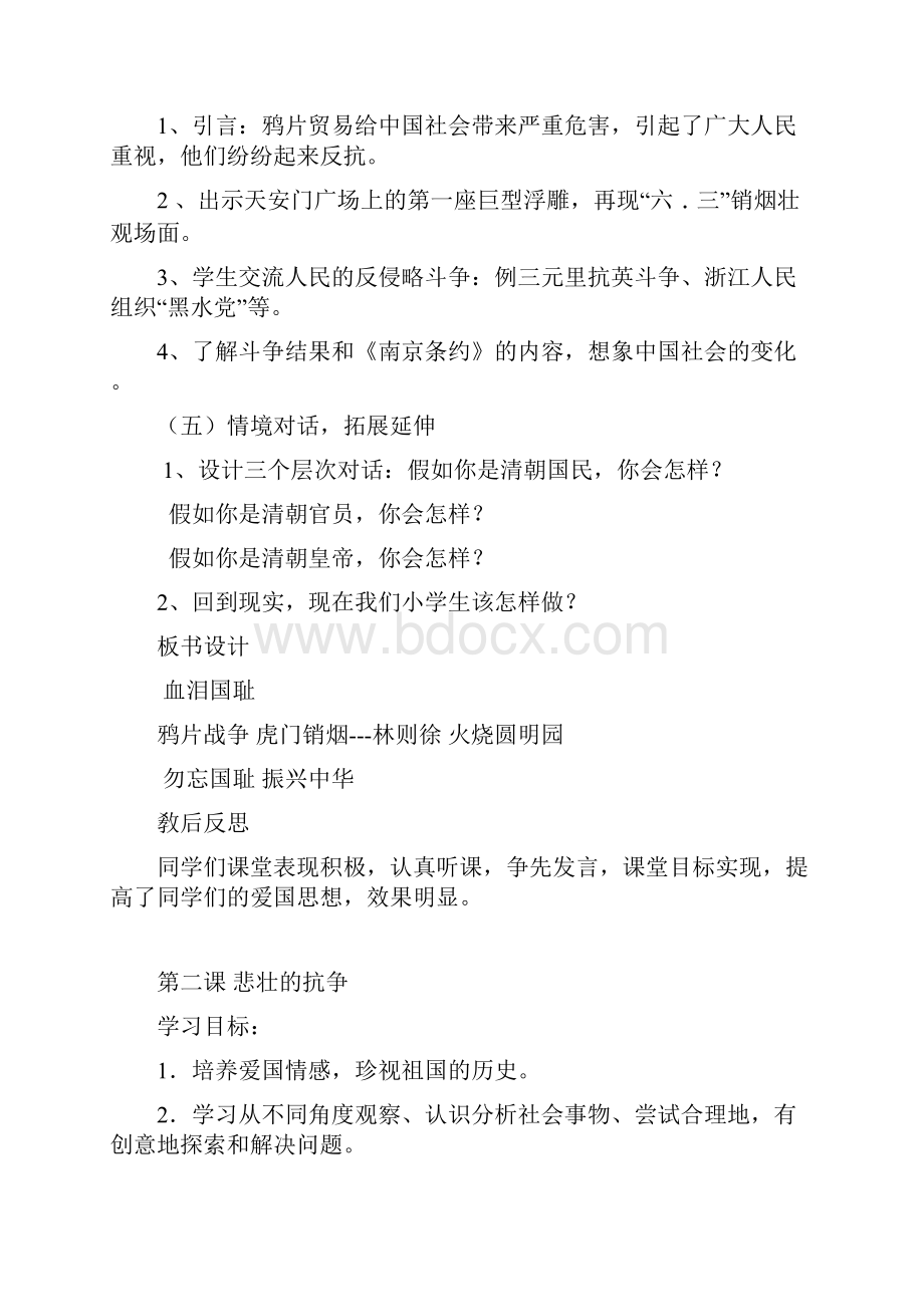 六年级上册品德与社会第一单元教案.docx_第3页