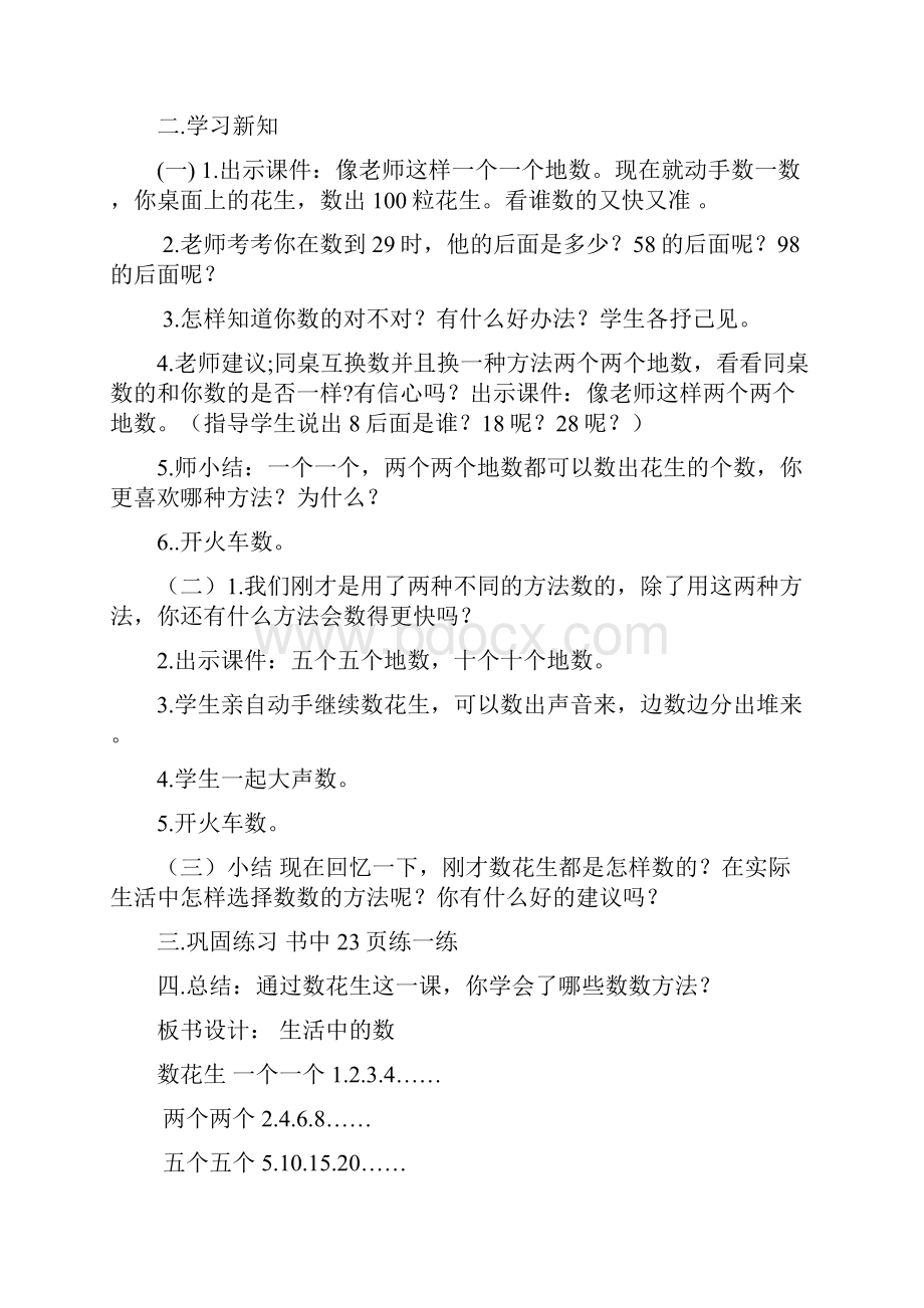 一年级数学下册 第三单元《生活中的数》教学设计 北师大版.docx_第2页