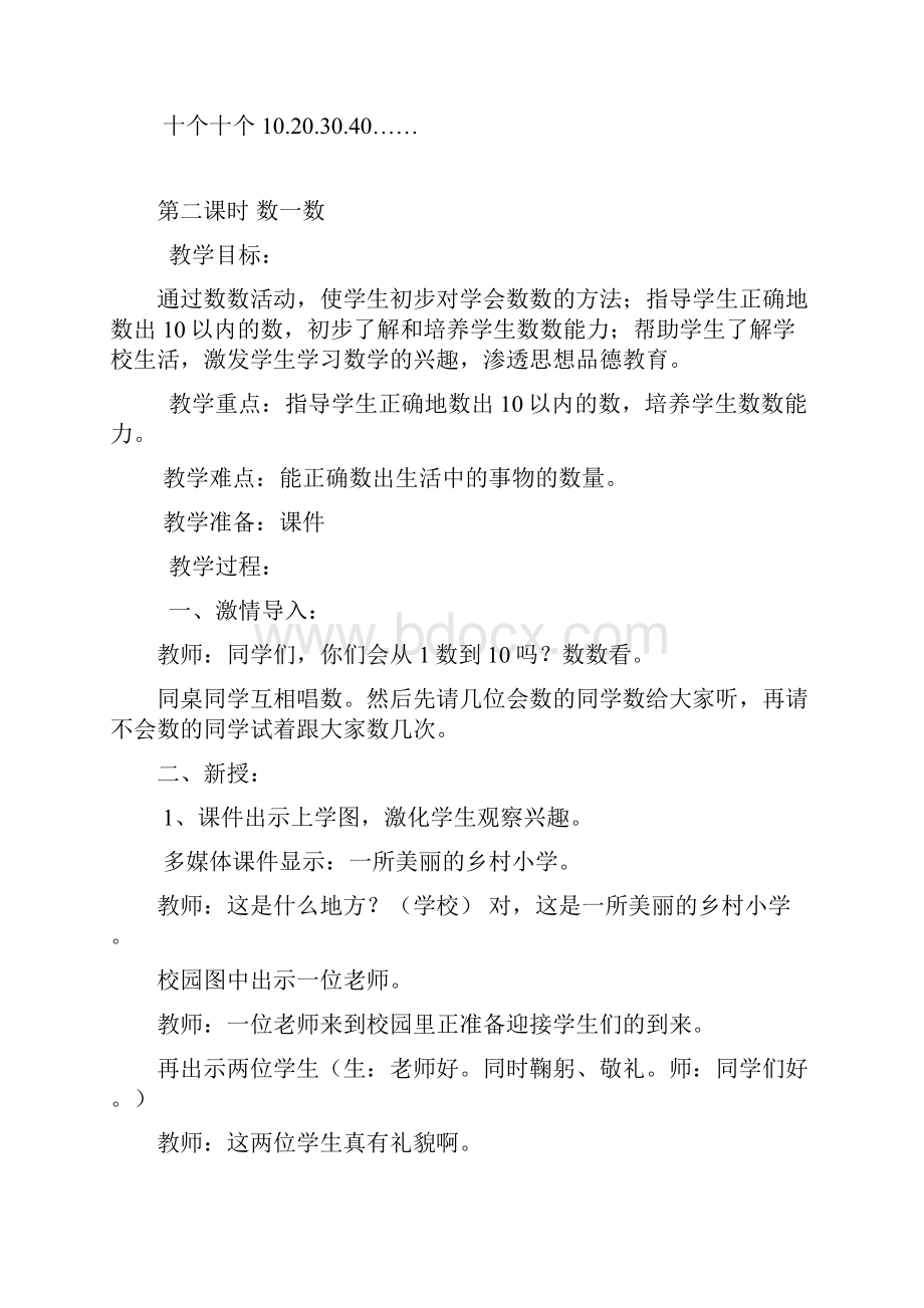 一年级数学下册 第三单元《生活中的数》教学设计 北师大版.docx_第3页