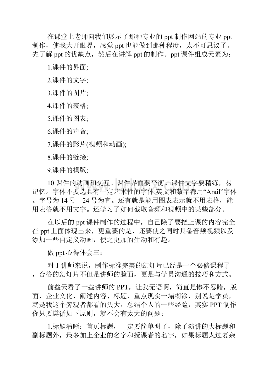 培训工作总结ppt培训总结ppt.docx_第2页