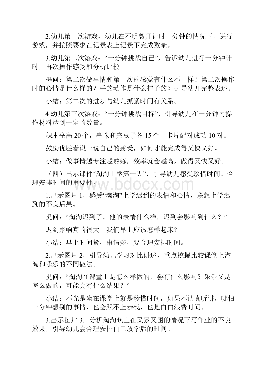 幼儿园学前大班下社会《挑战一分钟》教学设计学情分析教材分析课后反思.docx_第3页