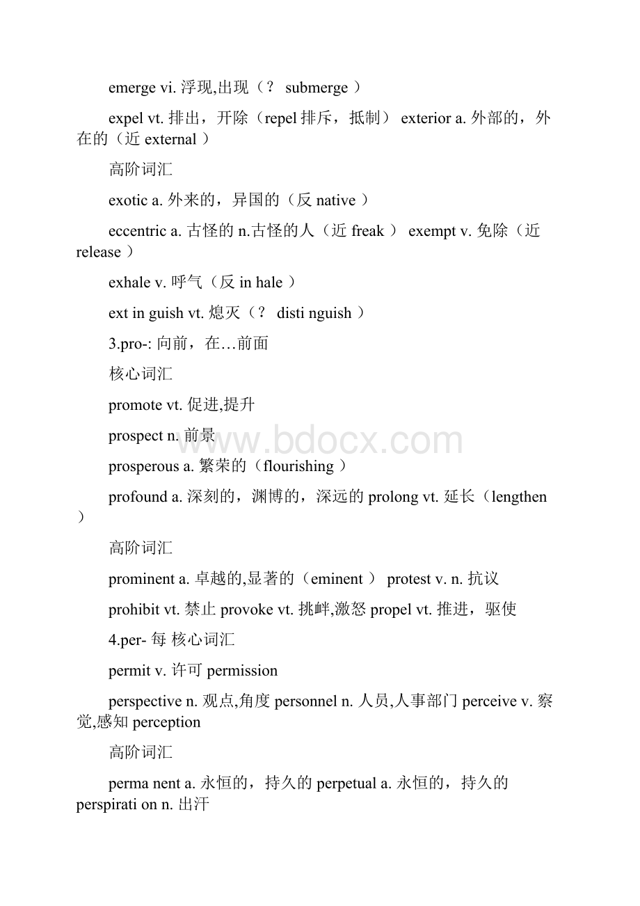 10天搞定常见词根词缀.docx_第2页