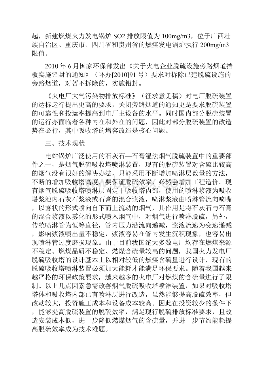 湿法脱硫增容改造在吸收塔入口喷雾新鲜浆液高PH值预脱硫.docx_第3页