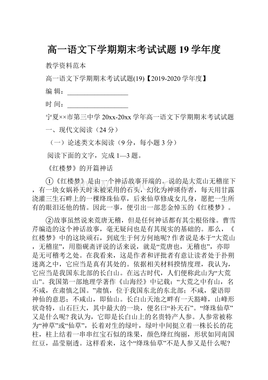 高一语文下学期期末考试试题19学年度.docx